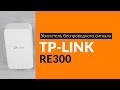 TP-Link RE300 - відео