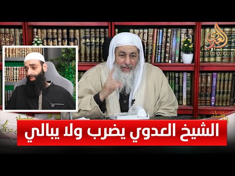مصطفى العدوي ينفي تزكية محمد شمس الدين ويحذر من حرق كتب العلماء