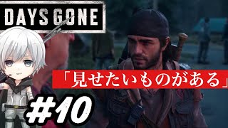 ＃10【DAYS GONE】