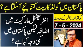 Gold price today | dollar price | gold rate | dollar rate I gold price prediction