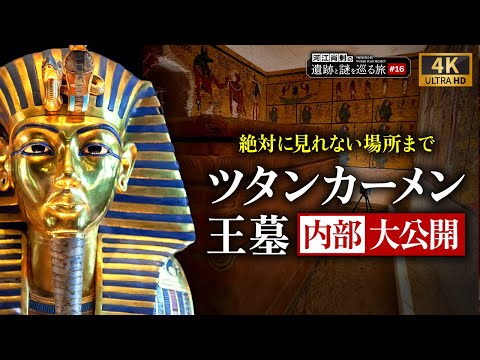 「死者の書」:エジプトでの謎の考古学的発見