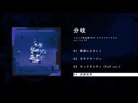 分岐
