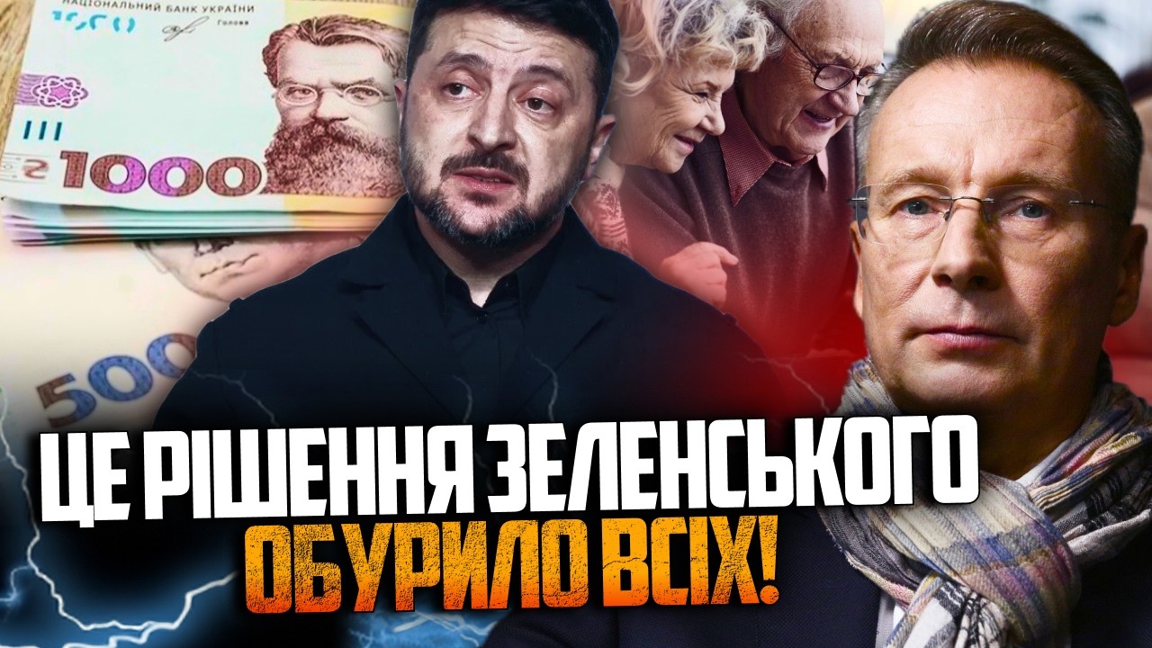💥 Новий популізм Зеленського може вилізти боком. Скандал навколо виплат на?