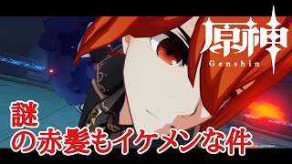 【原神】#4 色んなギミックに酔いしれてみた。