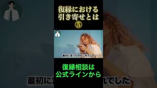 復縁を引き寄せる方法part5#復縁 #失恋 #恋愛相談 #冷却期間 #復縁する方法 #復縁占い #元彼  #元カノ