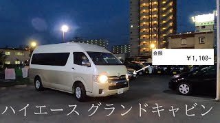 トヨタ ハイエース グランドキャビン1人で運転してみた