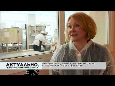 Актуально Псков / 09.02.2022