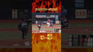 【一挙9得点】強力すぎるイーグルス打線 #shorts