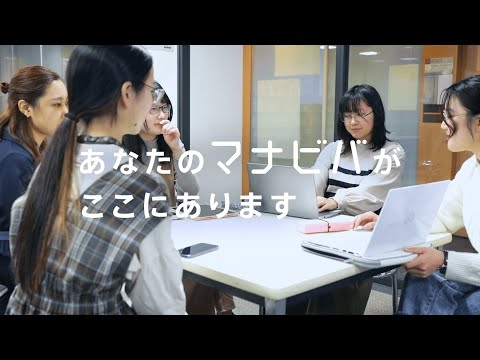 桜美林大学 勝山愛菜さんのマナビバ【学内プロジェクト編】