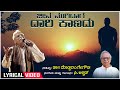 Jeeva Mugidaaga Lyrical Video Song | C Ashwath | Dr. Doddarange Gowda Kannada Songs | Bhavageethe