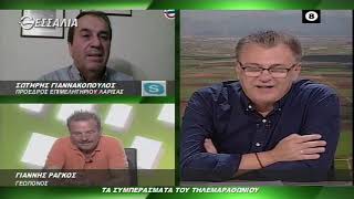 ΘΕΣΣΑΛΩΝ ΓΗ ΤΑ ΣΥΜΠΕΡΑΣΜΑΤΑ ΤΟΥ ΤΗΛΕΜΑΡΑΘΩΝΙΟΥ 01 06 2020