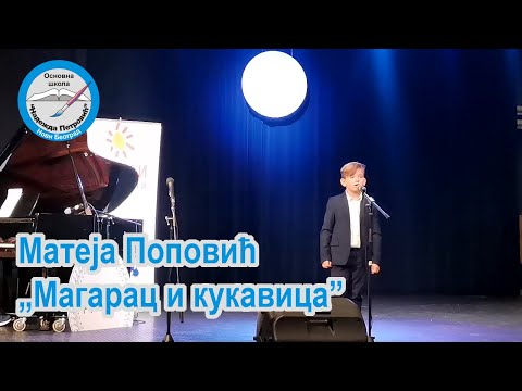 Матеја Поповић – „Магарац и кукавица”, К. Ф. Зелтер (Златна сирена 2021/22.)