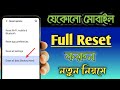 Register Kivabe Mare How To Reset Any Android Phone Bangla