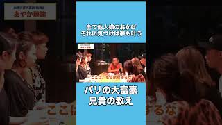 【アニキリゾートライフ切り抜き】 夢を叶えきる人の考え方　#バリの兄貴 #アニリゾアース#本物の日本人#海外における転ばぬ先の杖#海外生活#海外ビジネス#海外留学