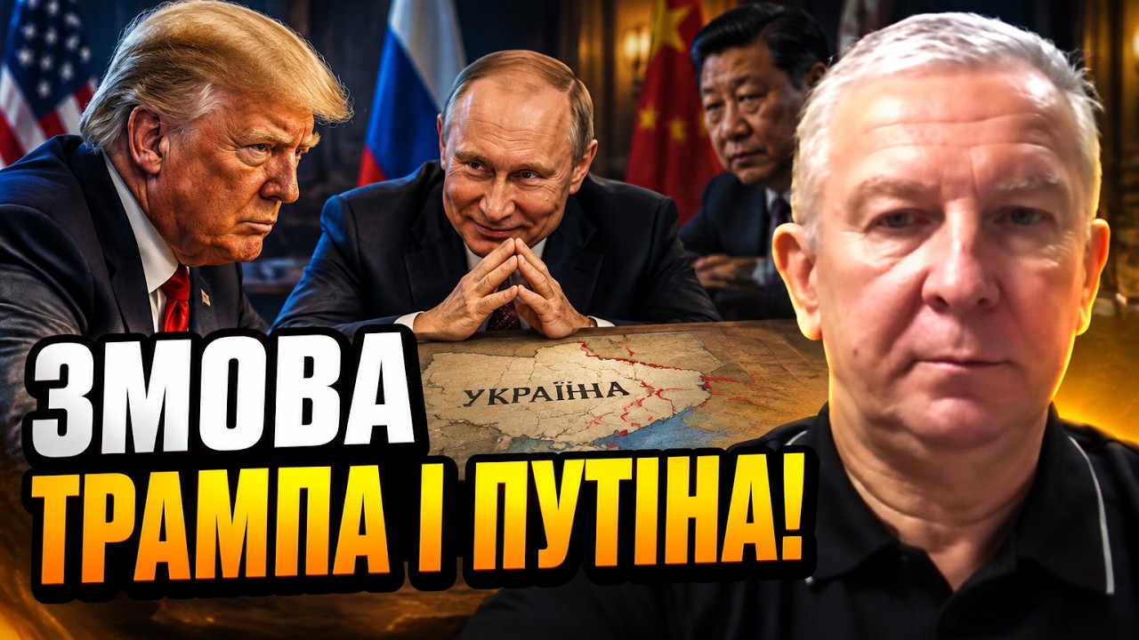 ⚡План капітуляції вже на столі? РЕВА розкрив деталі таємної змови Трампа і п