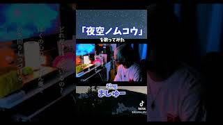 【歌ってみた】誰もが知ってる超名曲を歌ってみた！ #歌ってみた