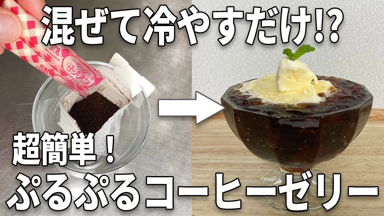 【材料3つ】家にあるもので簡単コーヒーゼリー【低糖質/ダイエット】