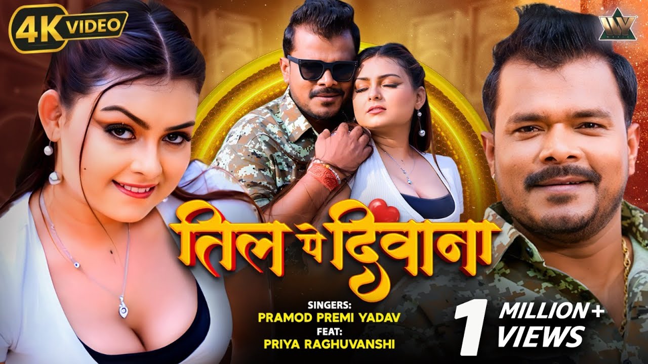 तिल पे दीवाना - Til Pe Deewana