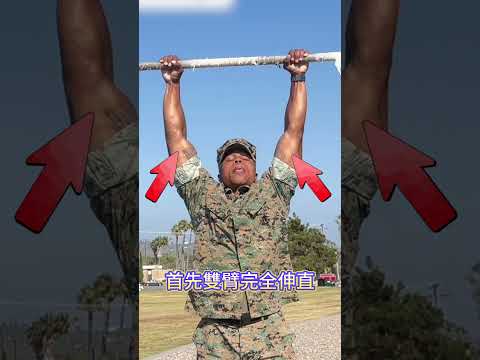 怎麼才算是一次合格的引體向上呢
