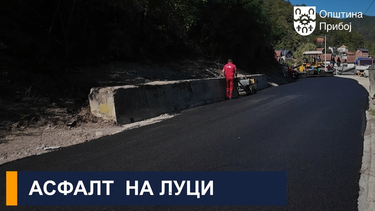 АСФАЛТ НА ЛУЦИ