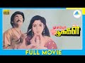 டிசம்பர் பூக்கள் 1986 December Pookal Mohan Revathi Nalini Full HD