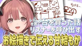 レバレスを置く台をイラストで伝えてくれたり、コメントに炊いてカスタムに呼び出したりするもかさーん【甘結もか/ぶいすぽ/切り抜き/Vspo/スト6】