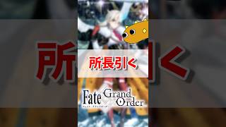 カルデアスからお帰りなさい所長【FGO】【ゆっくり実況】#shorts　#FGO　#10周年