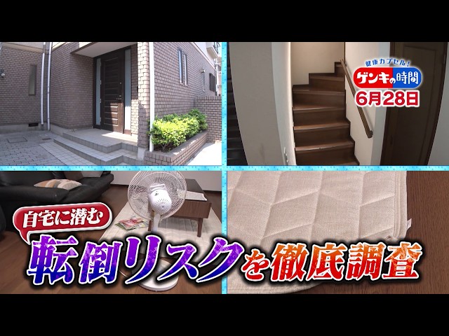 健康カプセル！ゲンキの時間🈖🈑