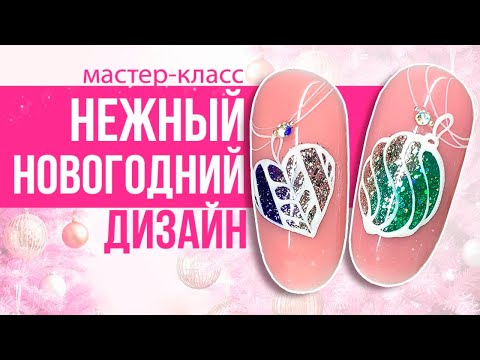 НОВОГОДНИЙ ДИЗАЙН НОГТЕЙ 2021 | Вязанное сердечко от Planet Nails