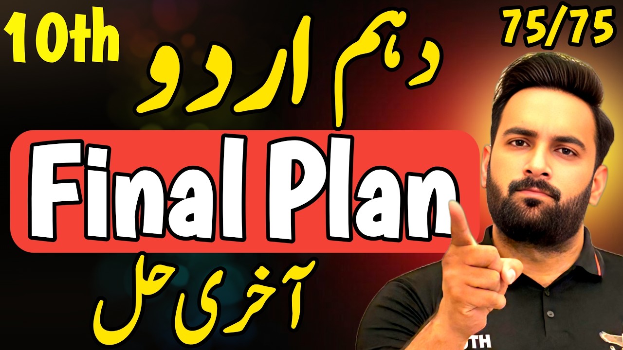 Class 10 : Urdu Last Day Plan 2026 🔥 : 10th Urdu Guess paper 2026 : Sir Usama