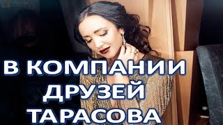 Ольга Бузова проводит время с друзьями Дмитрия Тарасова (25.02.2018)