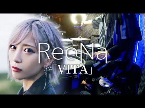ReoNa『VITA』ソードアート・オンライン Last Recollection 主題歌 フル ドラム叩いてみた/SAO Last Recollection op 『vita』full