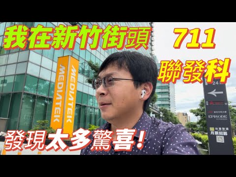 我在新竹街頭髮現太多驚喜，對於本地人習以為常。真實台灣到底什麼樣？哪些小細節吸引了我？
