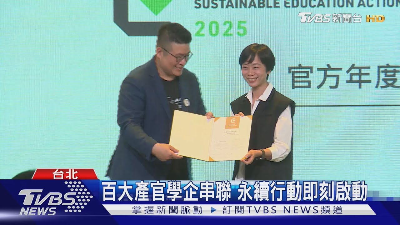 2025地球解方年會登場 以行動推進365天