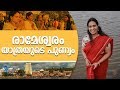 The Virtue Of Visiting Rameshwaram That Gives Liberation From All Sins Rameshwaram Temple Vlogg