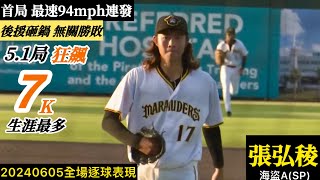 [分享] 今日張弘稜