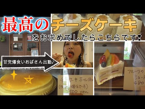 [La mejor tarta de queso derretida] Todo el mundo debería probarla al menos una vez ❢ Tan esponjosa y refrescante ✨ Tan deliciosa que puedes comer todo lo que quieras 😍 en Sanjo Western Confectionery Studio MANZO, Kure City, Prefectura de Hiroshima