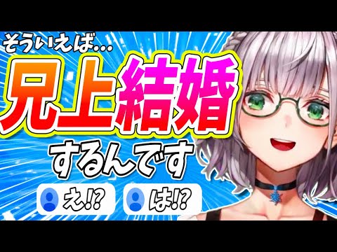 【大ニュース】何気ない雑談から急に兄上の結婚を報告する、白銀ノエル【ホロライブ切り抜き】