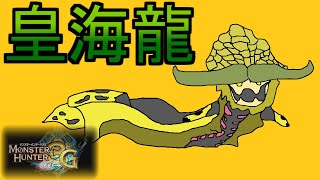 G級の洗礼を受ける男 #16【MH3G/HD】
