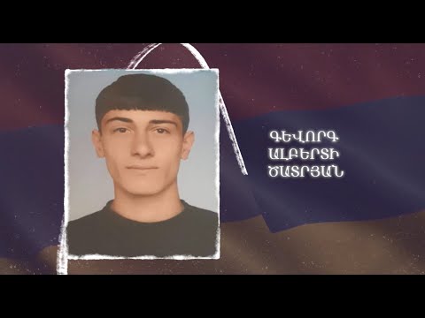 Ձեզ բացակա չենք դնի․ Գևորգ  Ծատրյան