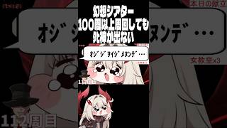 幻想シアターの死神がマジで出ない！！！【原神】 #原神 #genshinimpact #genshin