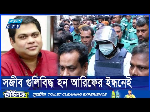 দেশ টিভির এমডির আরিফের বিরুদ্ধে হত্যাচেষ্টা মামলা, দুই দিনের রিমান্ড