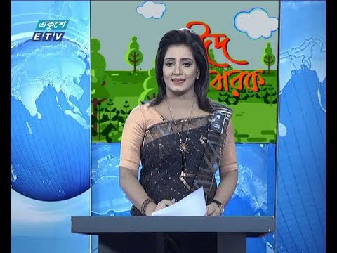 রাত ০৯ টার সংবাদ, ১৮ আগস্ট ২০১৯