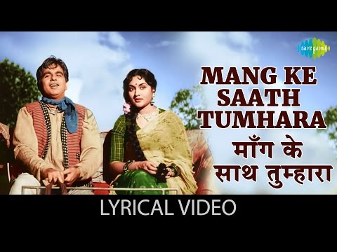 Mang Ke Saath with lyrics | मांग के साथ गाने के बोल | Naya Daur | Dilip Kumar, Vyjaintimala