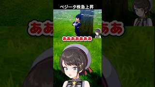 ベジータ株が爆上げするスバル【大空スバル/ホロライブ/切り抜き】