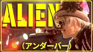 【LIVE映像】ALIEN/__(アンダーバー)@UNDER THE RELEASE LIVE TOUR 2018 -STAY GOLD-【オリジナル】