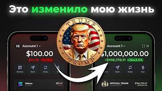 Как Покупать Мемы на Solana (2026) Инструкция Как Искать Мемкоины на Иксы и Следить за Инсайдерами