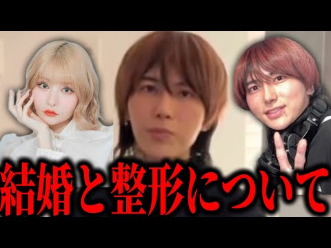 【DJまる】戦慄かなのとの結婚と最近よく聞かれる整形の件について全て話します