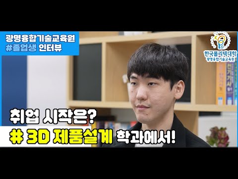 3D제품설계과 취업성공 스토리