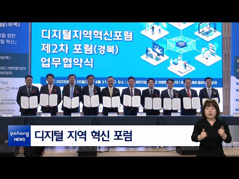 디지털 지역 혁신 포럼